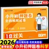 Papel de prueba, papel de prueba para preguntas reales al comienzo de Xiao Sheng, chino, matemáticas e inglés deben ser cepillados. Edición de Educación Popular, sprint final de graduación de la escuela primaria