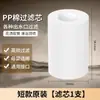 Filtro de Ducha Personalizable para Uso Doméstico, Cartucho de Filtro de Algodón PP de Cinco Micras, Prefiltro Universal para Ducha