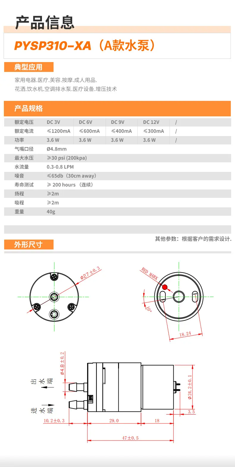 品成电机详情页-310A水泵_04