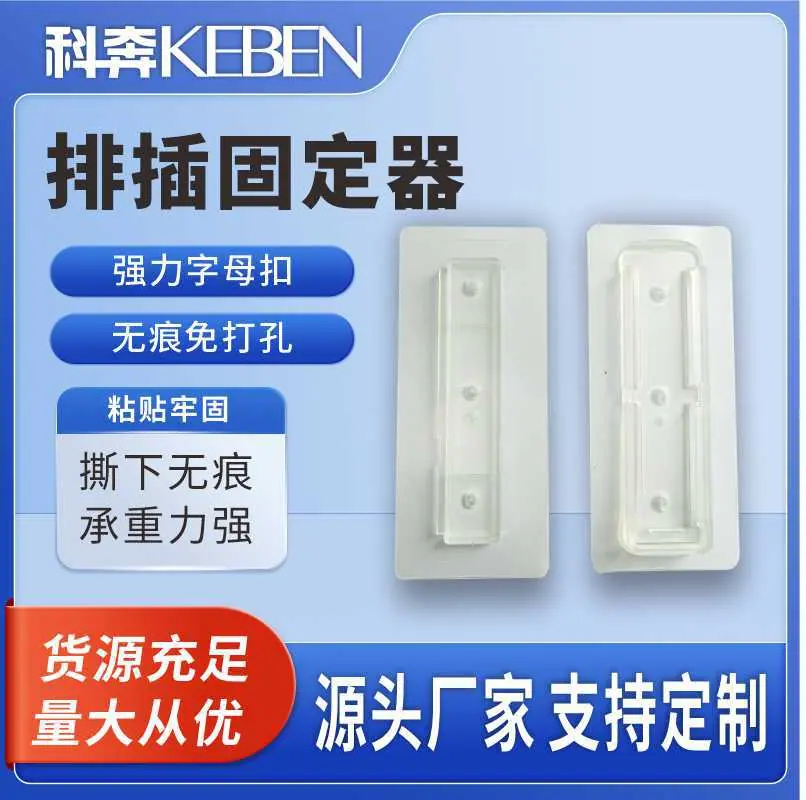 排插固定器