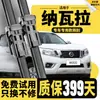 Adequado para limpadores Nissan Navara, palhetas de borracha silenciosas de fábrica, modelos 17/18/19/20, palhetas de limpador sem aro