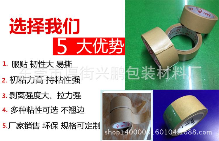 牛皮胶带