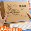 Cuaderno de bocetos A4 Engrosado Cosido a Caballete, Cubierta Simple de Cuero, para Dibujo Artístico, Bocetos y Garabatos en Blanco de Estudiantes