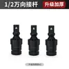 Llave Eléctrica Junta Universal Adaptador de Socket Neumático Universal 1/2 Pulgada Barra de Conexión para Llave de Impacto Grande Cabezal de Llave