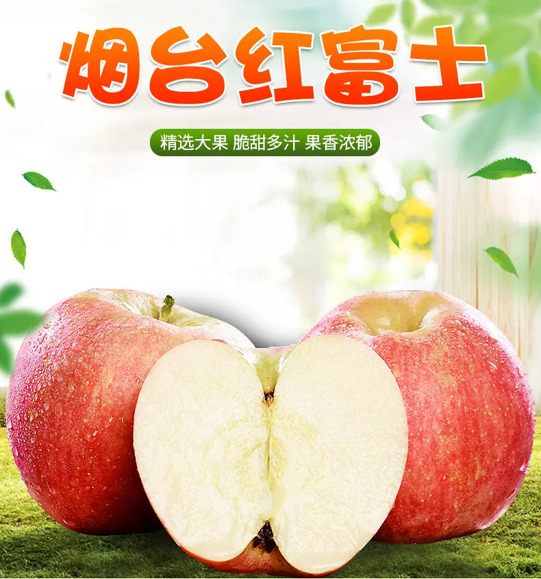 山东烟台红富士详情图1