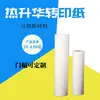 Suministro directo de fábrica: Papel de Transferencia por Sublimación 31G-100G, Al por Mayor en Stock, Varias Especificaciones