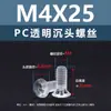 Tornillo de Máquina de Plástico Aislado de Acrílico PMMA Transparente con Cabeza Avellanada Phillips M2.5~M8 Estándar de Guangdong Yb819