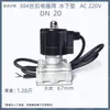 Válvula solenoide de interruptor de válvula de rosca de acero inoxidable 304 normalmente cerrada 2w válvula de agua válvula 220v24v6 dn15dn25 50