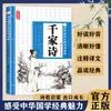 Estudios Clásicos Chinos - Edición Anotada de los Mil Poemas: Poesía Iluminadora para Aprender del Pasado y Entender el Presente, Experimenta el Encanto de los Estudios Clásicos Chinos
