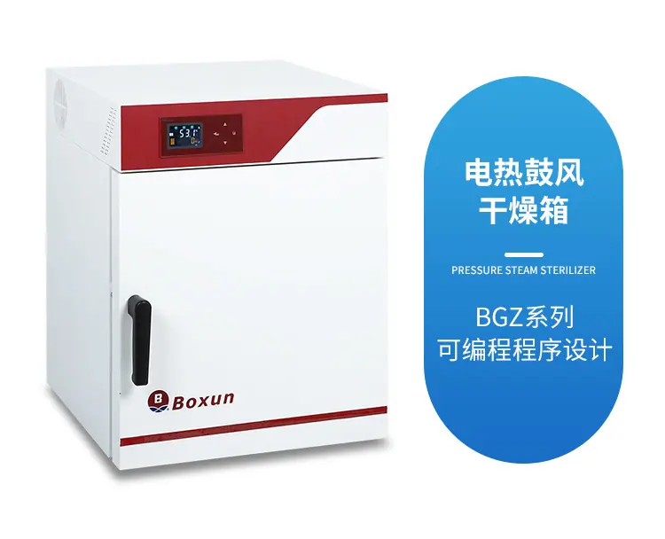 GZX（300℃）、BGZ（300℃）-系列-电热鼓风干燥箱