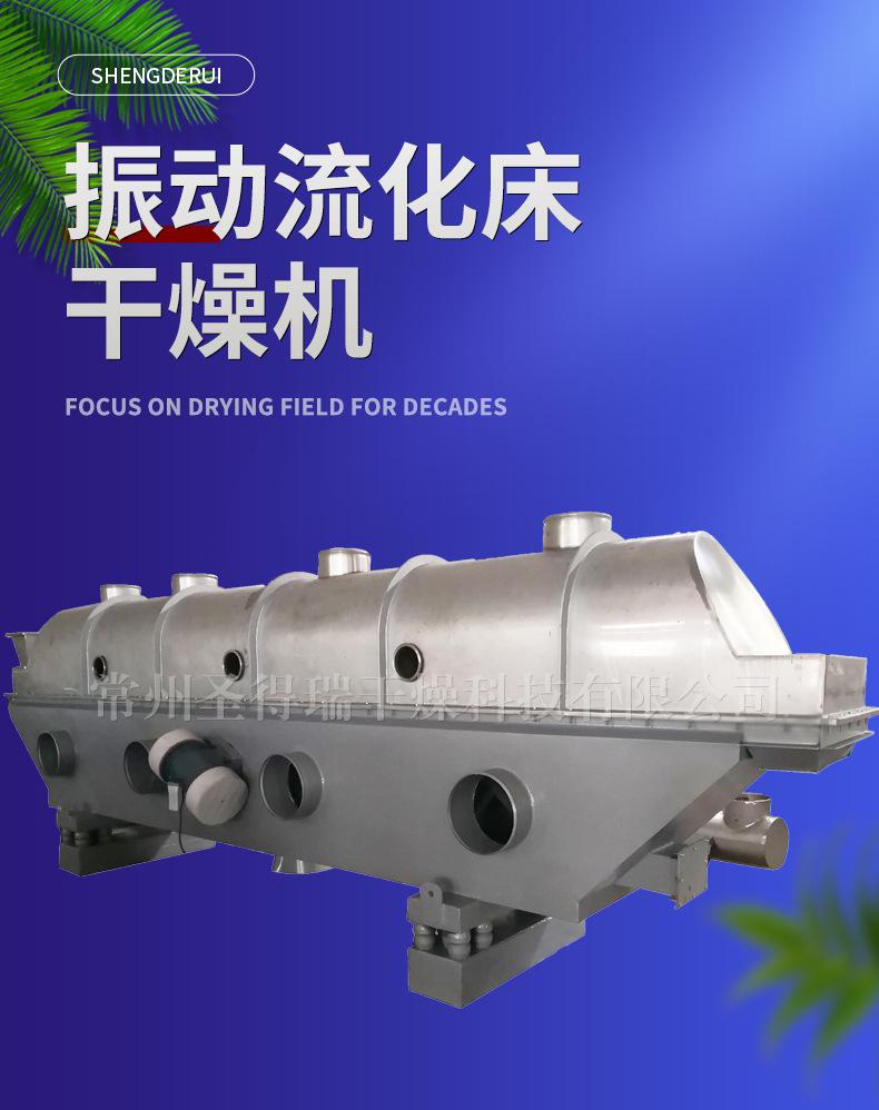 振动流化床干燥机