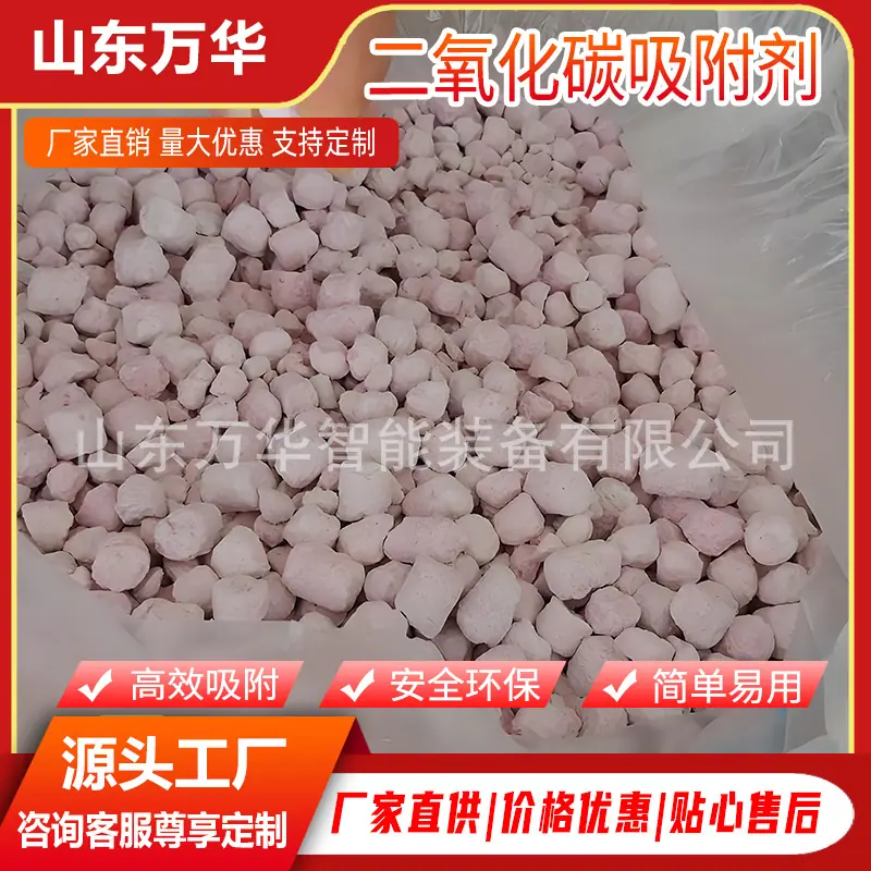 二氧化碳吸附剂5.jpg