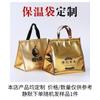 Bolsa Térmica para Pastel de Luna Durian Dorado Snowskin, Pastel Personalizado, Mariscos, Alimentos Congelados, Papel de Aluminio, Bolsa Tote Refrigerada para Productos Refrigerados