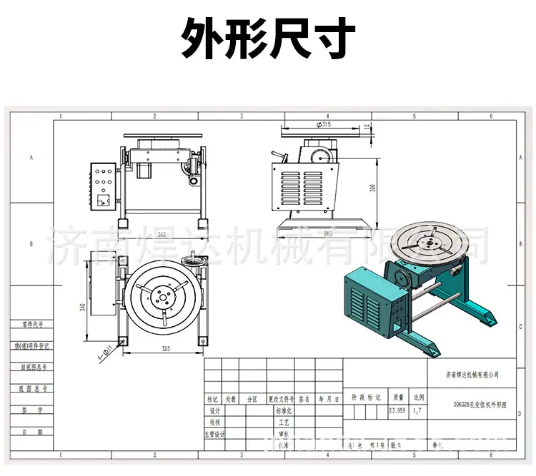 20251126经济款焊接变位机