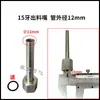 Acessórios para máquina de envase bico de descarga 15 rosca interna pneumático líquido pasta semi-automática vertical horizontal máquina de alimentação bico pequeno