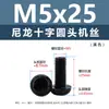 Punto Venta al por Mayor Tornillos de Plástico Pa66 Aislantes de Nylon Cabeza Media Redonda Cruzada Tornillos para Máquina Estándar Nacional Gb818 M2~M8
