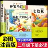 5 volúmenes: Los Juguetes Con los Que Crecimos, Segundo Grado, Segundo Semestre, Lectura Obligatoria, Edición Auténtica - El Pincel Mágico de Ma Liang, La Flor de Siete Colores, El Cumplimiento de los Deseos