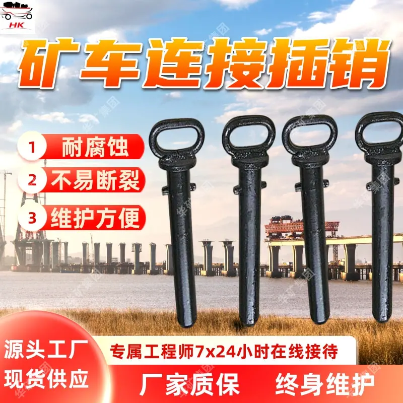 矿车连接插销.jpg