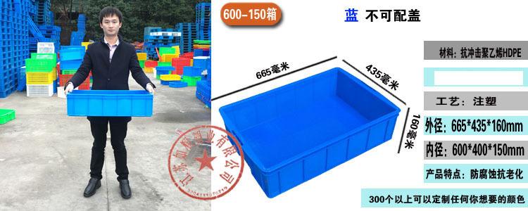 塑料周转箱长方形蓝色加厚可配盖熟胶箱货架物料收纳盒