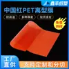 Fabricante Película de liberación de PET roja de doble cara de silicona simple película de aceite de silicona película de liberación mate corte personalizado película de aislamiento de PET