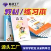 Impresión de material de capacitación, impresión de libros infantiles, impresión de libros de texto y libros ilustrados de fábrica, impresión de exámenes, impresión de libros transfronteriza, impresión a color personalizada