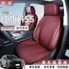 Adecuado para cojines de asiento Hongqi HS5/H5/HS6PHEV, fundas de asiento universales para todas las estaciones, colección completa de accesorios de decoración para automóviles para modificación