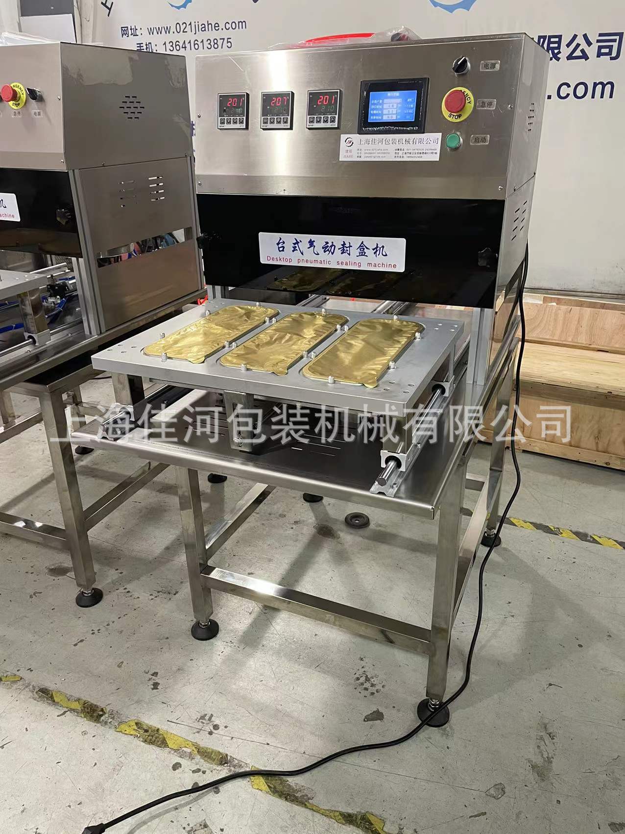 铝盒片膜封口机..