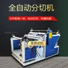 Máquina automática de corte y rebobinado de tela no tejida Máquina de corte de película de PVC Máquina de bobinado de papel kraft Máquina de corte de espuma de polietileno expandido (pearl cotton)