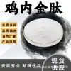 Polvo Hidrosoluble de Péptidos de Molleja de Pollo Extracto de Molleja de Pollo Materia Prima de Grado Alimenticio Polvo de Péptidos de Proteína de Molécula Pequeña En Stock
