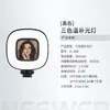 Luz de Relleno para Selfies de Teléfono Móvil, Tres Temperaturas de Color, Luz de Belleza con Espejo LED para Transmisión en Vivo y Grabación de Video, Regulable y Portátil