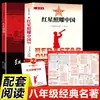 Estrella Roja Sobre China Versión Completa Original Sin Recortar Octavo Grado Primer Semestre Roca Roja Lectura Guiada Libro Extracurricular Para Estudiantes de Secundaria