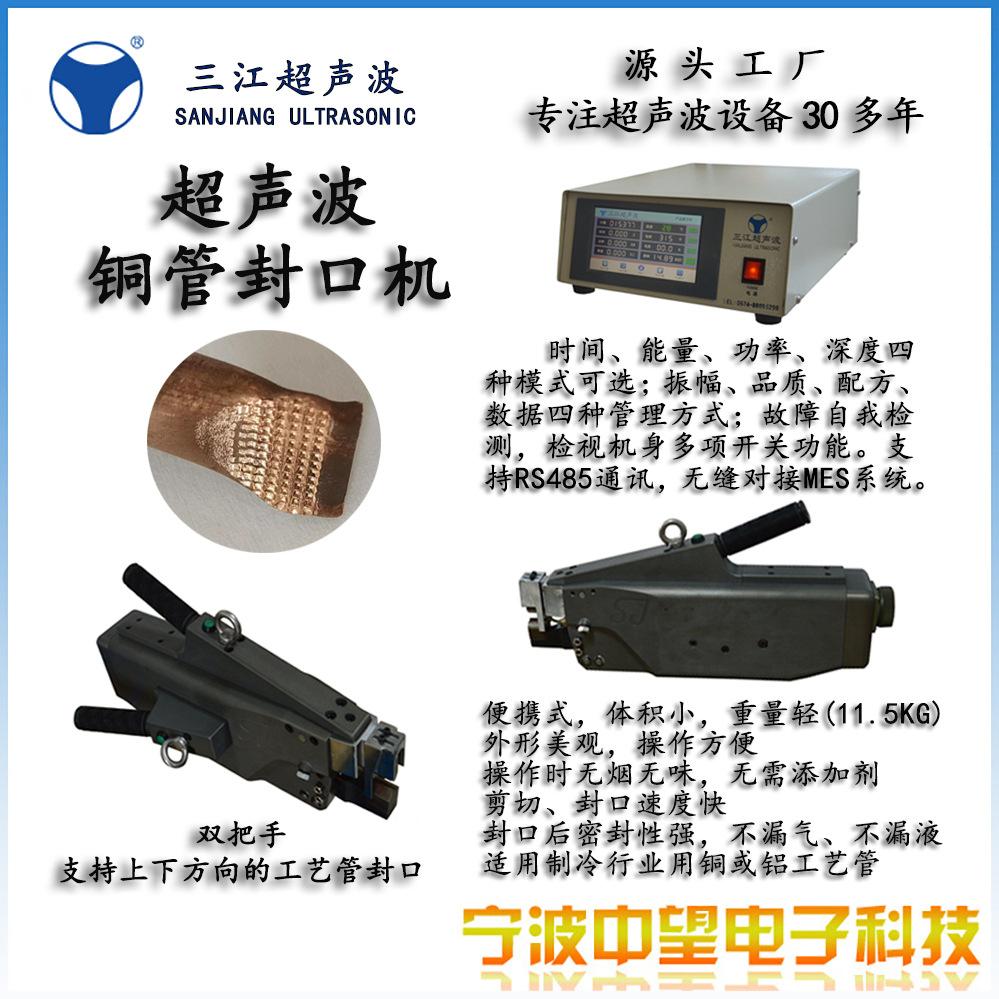 超声波铜管封口机含文字