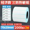 Papel Térmico de Etiqueta a Prueba de Tres Elementos, Papel de Impresión Sensible al Calor, Papel Térmico 60X40X100X150E, Pegatina de Etiqueta para Báscula de Envío