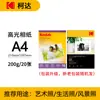 A4 Kodak 6 pulgadas 5 pulgadas 7 pulgadas A6 alto brillo 4rRC270g alto brillo gamuza 230g 200g 180g 3r papel fotográfico