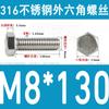 Tornillo de cabeza hexagonal externa de acero inoxidable 316L, tornillo extendido M5M10M12M14M16M18 [M4-M20]]