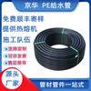 Fábrica de tuberías de suministro de agua de pe de Jinghua, tubería de arrastre sin zanja, tubería de elevación, tubería de riego para tierras agrícolas, tubería de pe para agua potable, tubería de suministro de agua de hdpe
