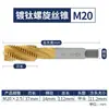 Broca de alta velocidad de acero HSS, macho de roscar de fresado completo, punta de roscar espiral con recubrimiento de titanio, para agujero pasante, taladro para cable de alimentación, m2-20mm