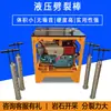 Haste de Divisão Elétrica Qiancheng, Pistola de Divisão de Rochas para Mineração, Máquina de Divisão Hidráulica para Minas