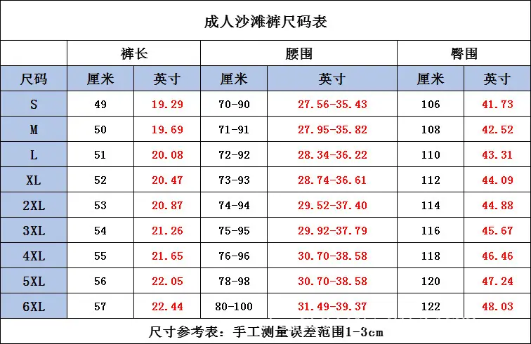 成人沙滩裤尺码表-中文版.png