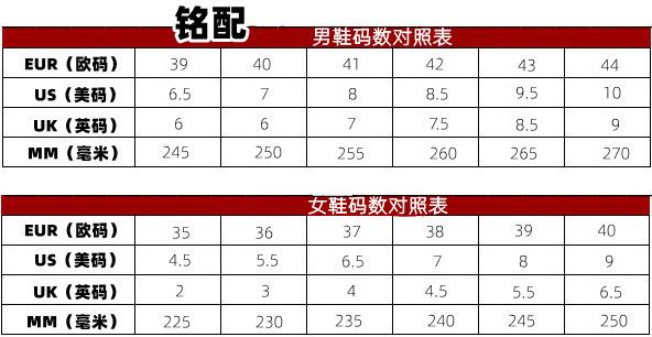 尺码表