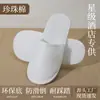 Pantuflas desechables del mismo estilo que las de los hoteles de cinco estrellas, pantuflas antideslizantes engrosadas, venta al por mayor para viajes, hoteles, casas de huéspedes, salones de belleza
