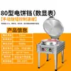 Nueva plancha eléctrica comercial grande de doble cara, horno para panqueques, máquina de temperatura constante, fabricante de panqueques para freír, fabricante de gyoza