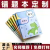 Gráfica para Cadernos de Correção de Erros para Alunos do Ensino Fundamental em Chinês, Matemática e Inglês; Cadernos de Correção de Erros Personalizados A5; Impressão de Cadernos de Correção de Erros com Papel de Proteção para os Olhos B5