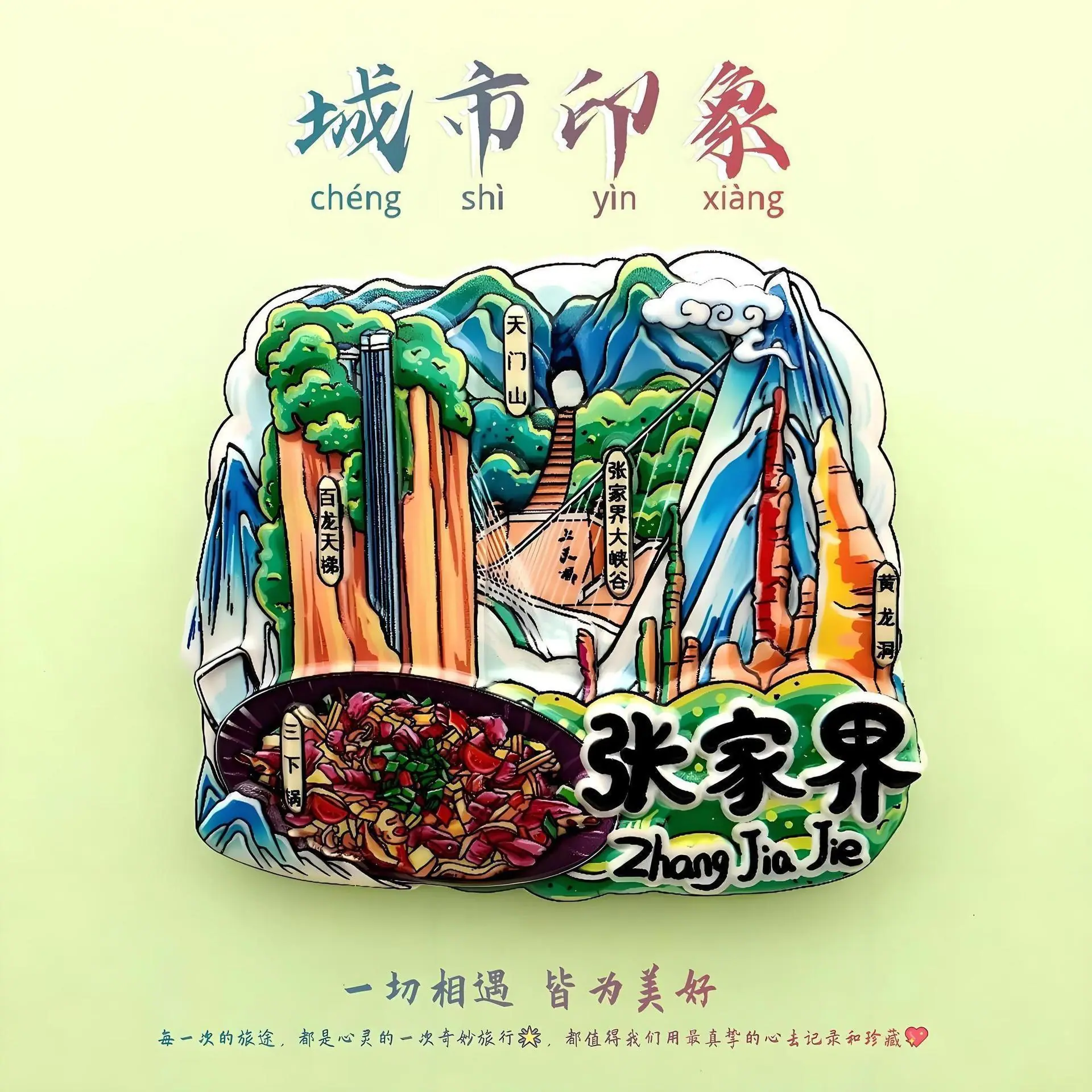 张家界