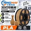 Filamento para Impresión 3D Ningmei Technology PLA Color Básico Arena Adecuado para Granja Tuozhu 1.75mm Peso Real 1KG
