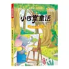 Os Livros de Contos Fada Pequena Palmeira, um Conjunto de Dez Volumes com Ilustrações Coloridas e Notação Fonética, São Livros de Leitura Extracurricular para Alunos do Ensino Fundamental Que Ajudam a Desenvolver as Habilidades de Escrita das Crianças