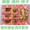 Suprimentos Sacrificiais, Utensílios de Vinho, Taças de Vinho, Vasos de Vinho, Hashis, Suprimentos Funerários Yunyang Banhados a Ouro Plástico Atacado