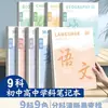 Cuadernos de B5 por materia para secundaria y preparatoria, juego completo de 9 cuadernos: Chino, Matemáticas, Inglés, Física, Química, Geografía, Historia