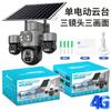 Cámara Solar V380 4g Tres Lentes Remota para Teléfono Móvil para Hogar Inalámbrica Sin Red Batería de Bajo Consumo Monitor