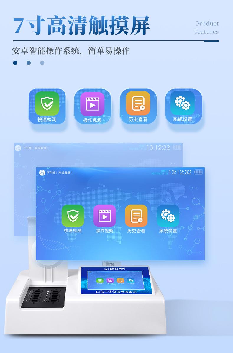 蛋白质检测仪_05.jpg